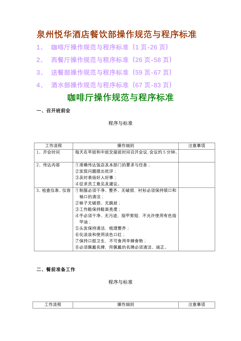 酒店餐饮部操作规范与程序标准_第1页