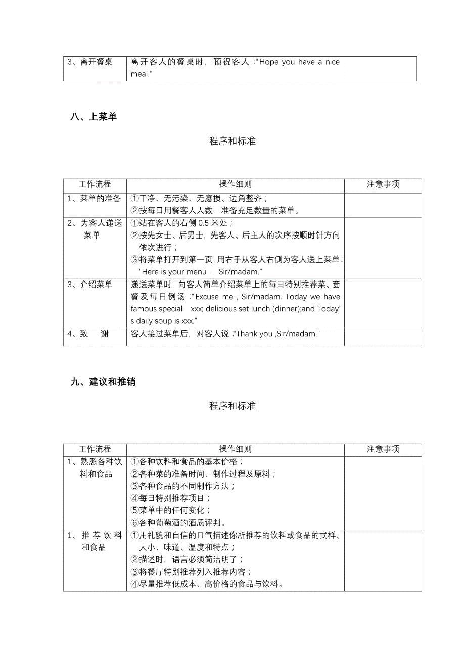 酒店餐饮部操作规范与程序标准_第5页