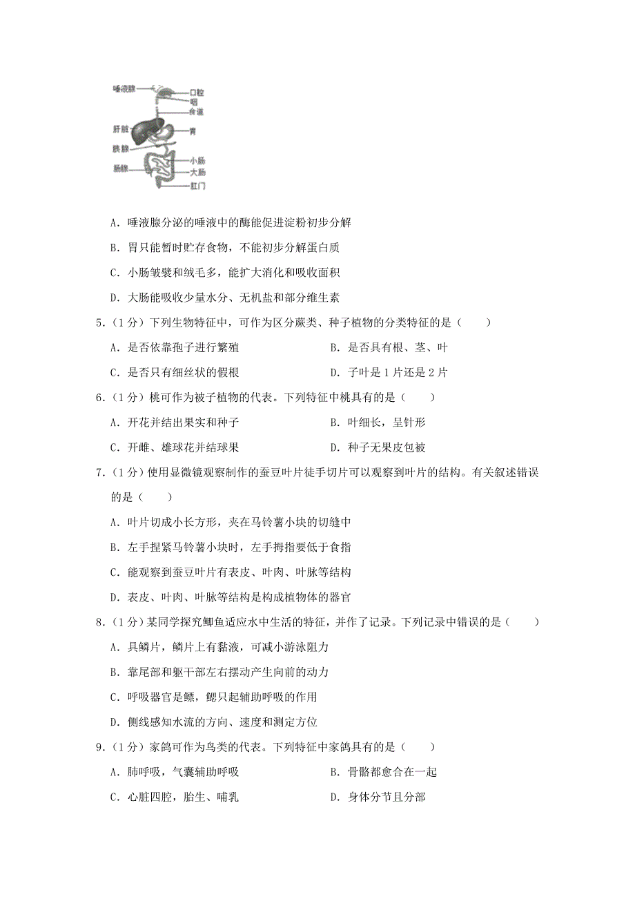 江苏省连云港市2019年中考生物真题试题（含解析）_第2页