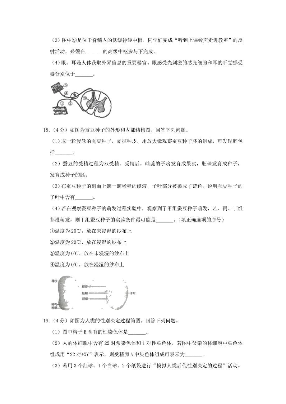 江苏省连云港市2019年中考生物真题试题（含解析）_第5页