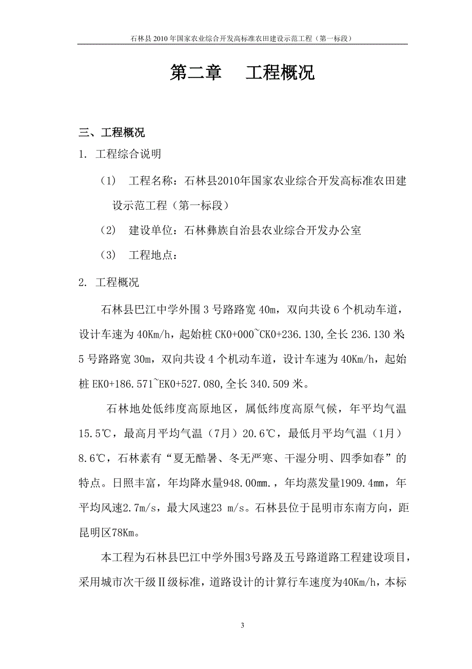 安全生产文明施工专项方案资料_第3页