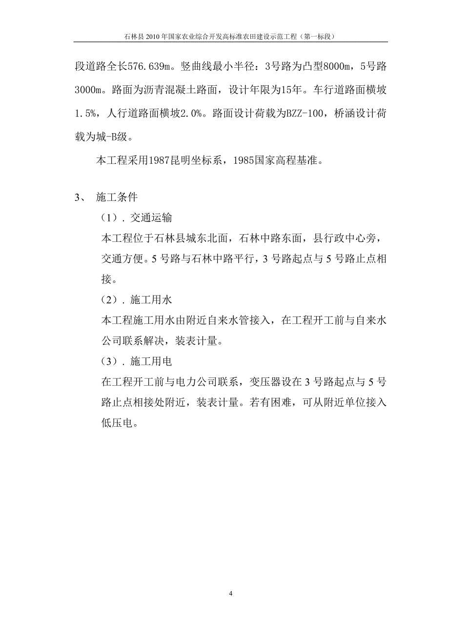 安全生产文明施工专项方案资料_第4页