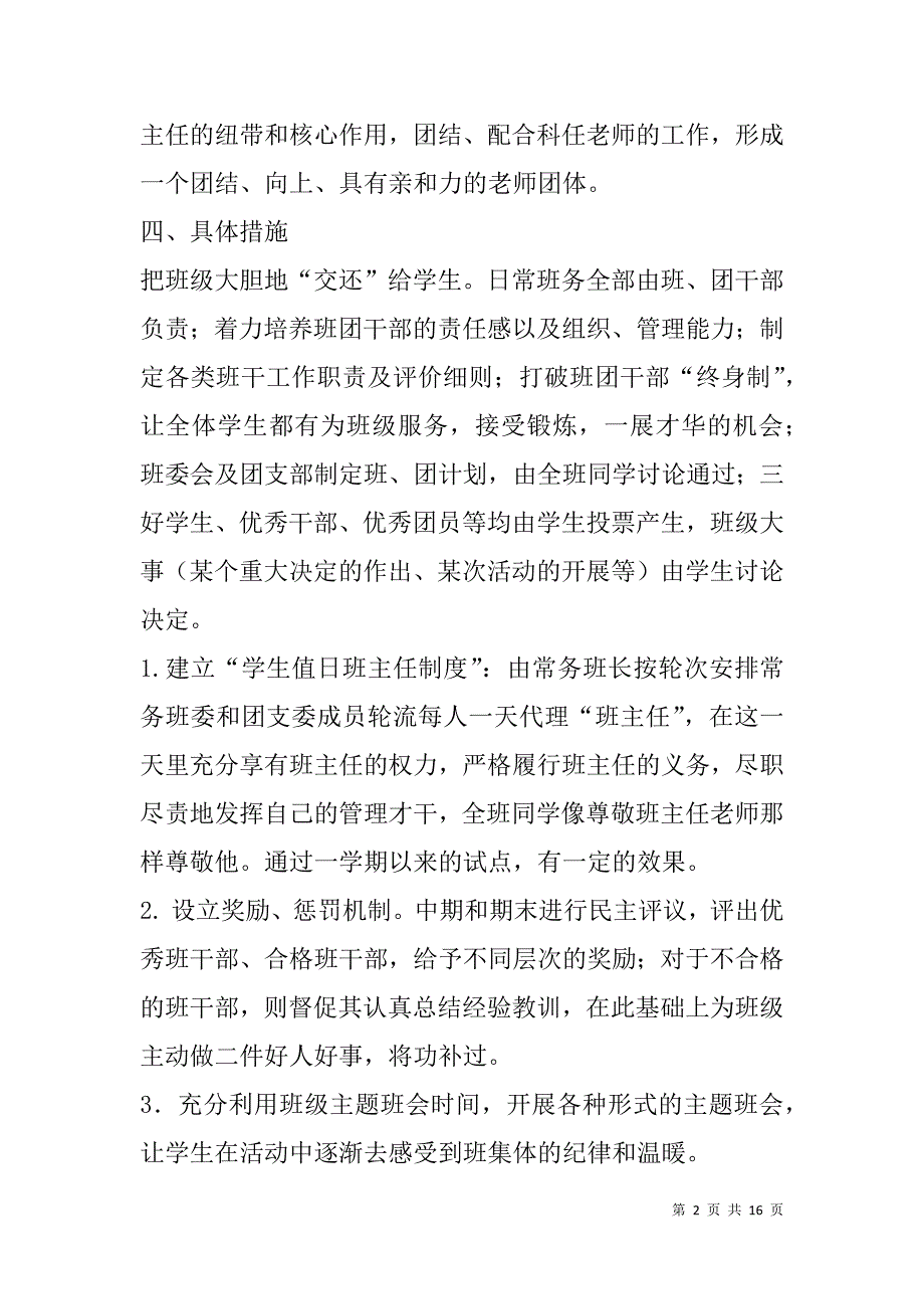 高一班主任工作计划(精选多篇).doc_第2页