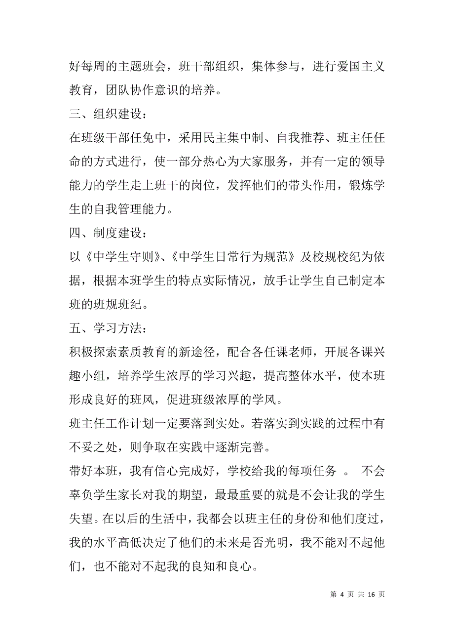 高一班主任工作计划(精选多篇).doc_第4页