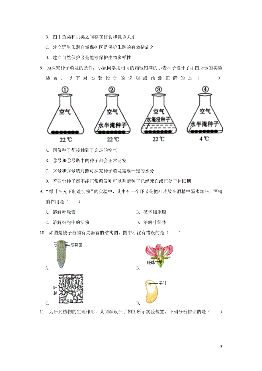 江苏省镇江市2019年中考生物模拟试卷（5月份）_第3页