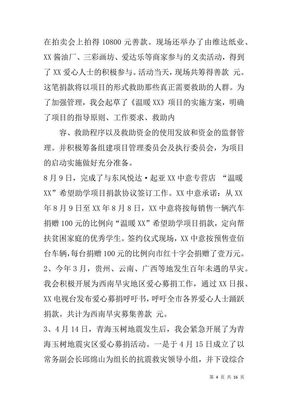 红十字会xx年终工作总结及xx年工作计划.doc_第4页