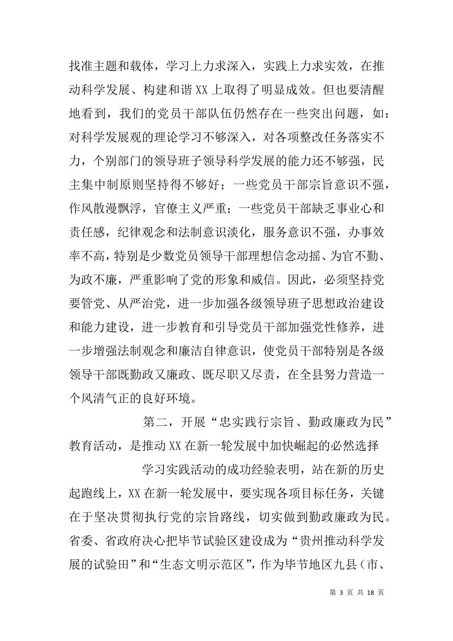 县勤政廉政为民教育活动动员大会讲话稿.doc_第3页