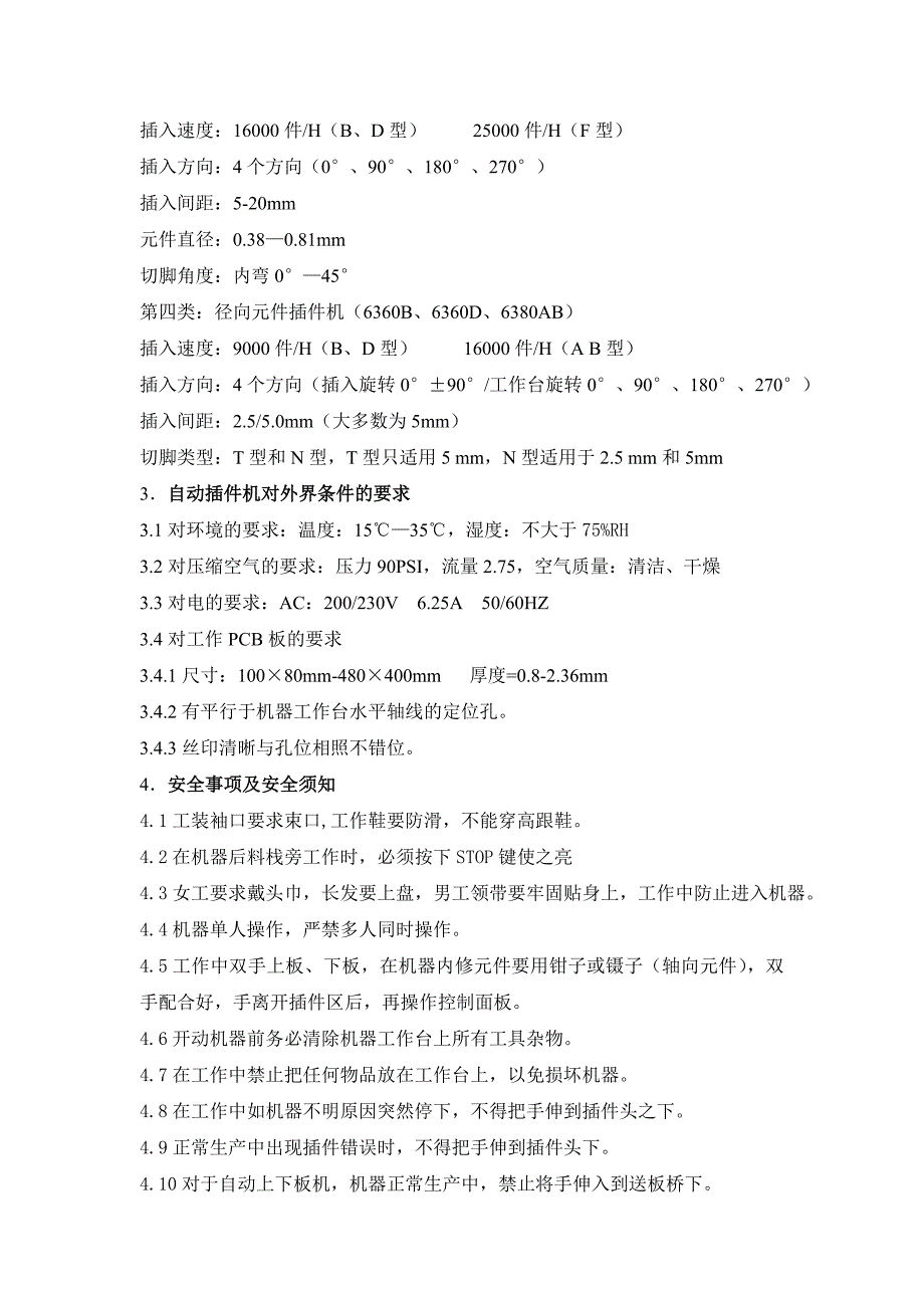 动插件机设备修理工应知应会_第2页