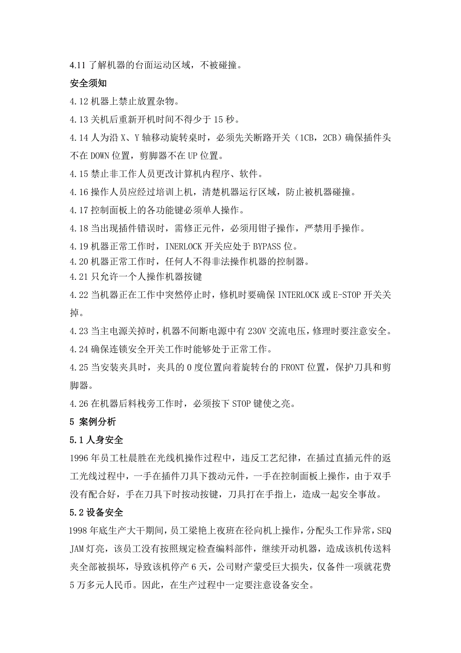 动插件机设备修理工应知应会_第3页