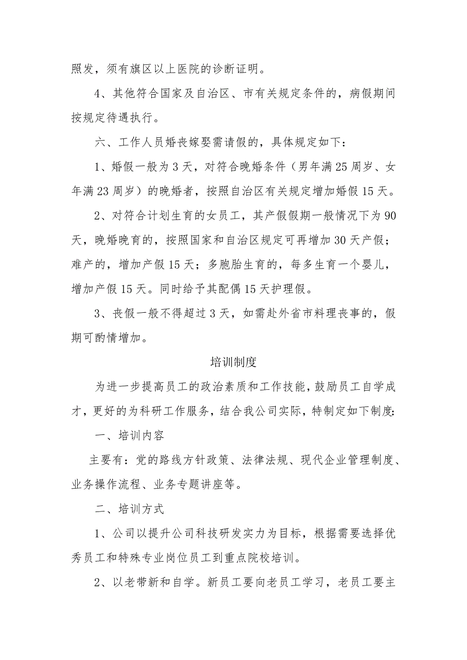 鄂尔多斯市益山煤炭应用化学研究所员工日常管理制度(修订后)(DOC)_第4页