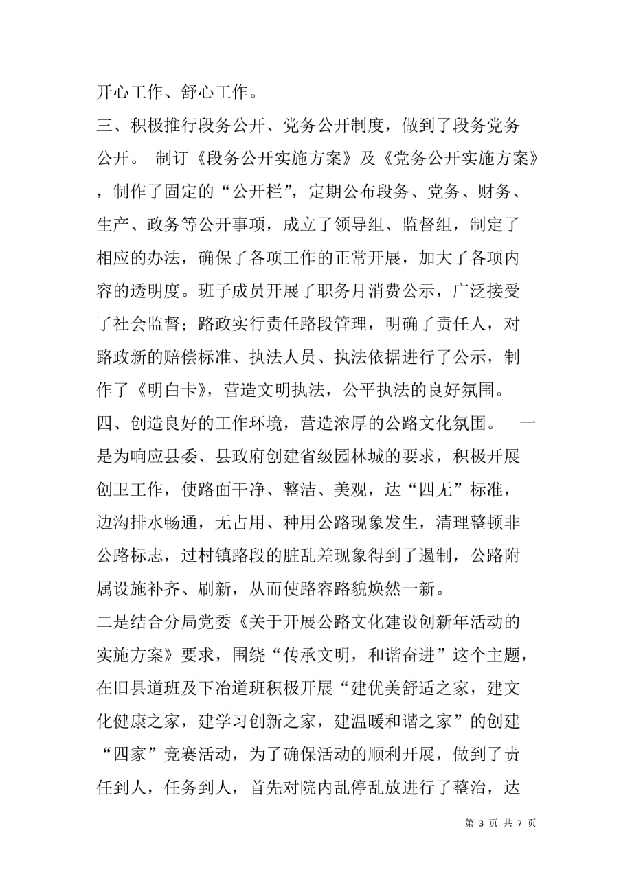 公路管理段民主管理工作情况汇报材料.doc_第3页