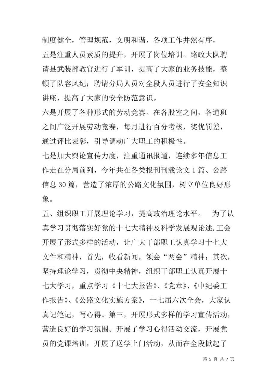 公路管理段民主管理工作情况汇报材料.doc_第5页