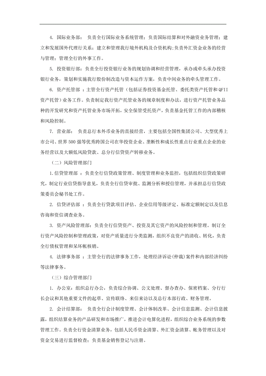 银行从业人员的职业常识整理知识点_第4页