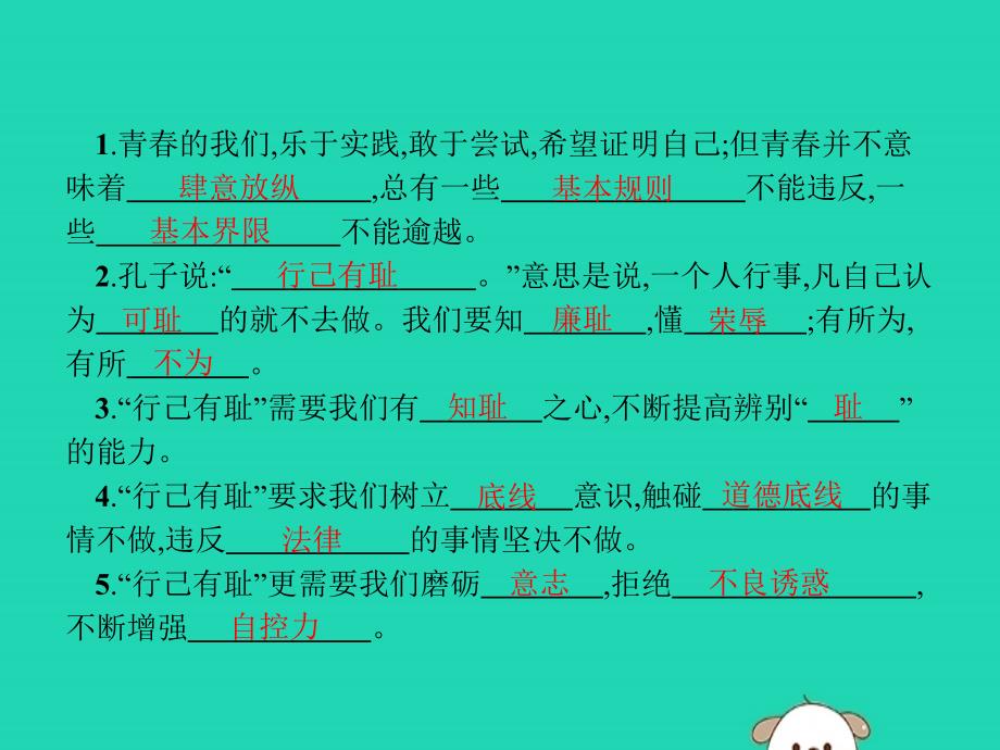 （福建专版）2019春七年级道德与法治下册 第1单元 青春时光 第3课 青春的证明 第2框 青春有格课件 新人教版_第3页