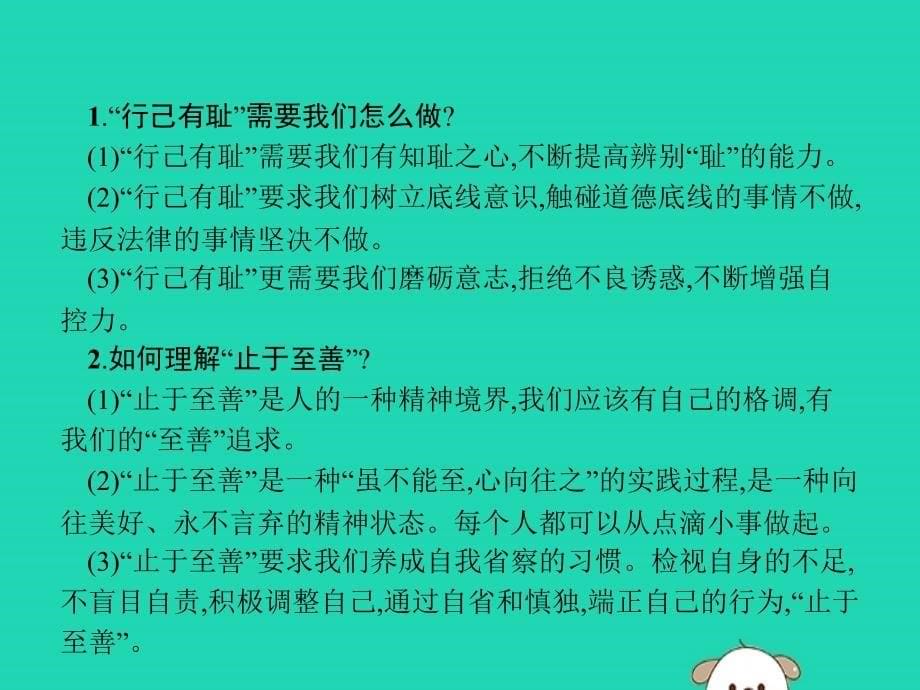 （福建专版）2019春七年级道德与法治下册 第1单元 青春时光 第3课 青春的证明 第2框 青春有格课件 新人教版_第5页