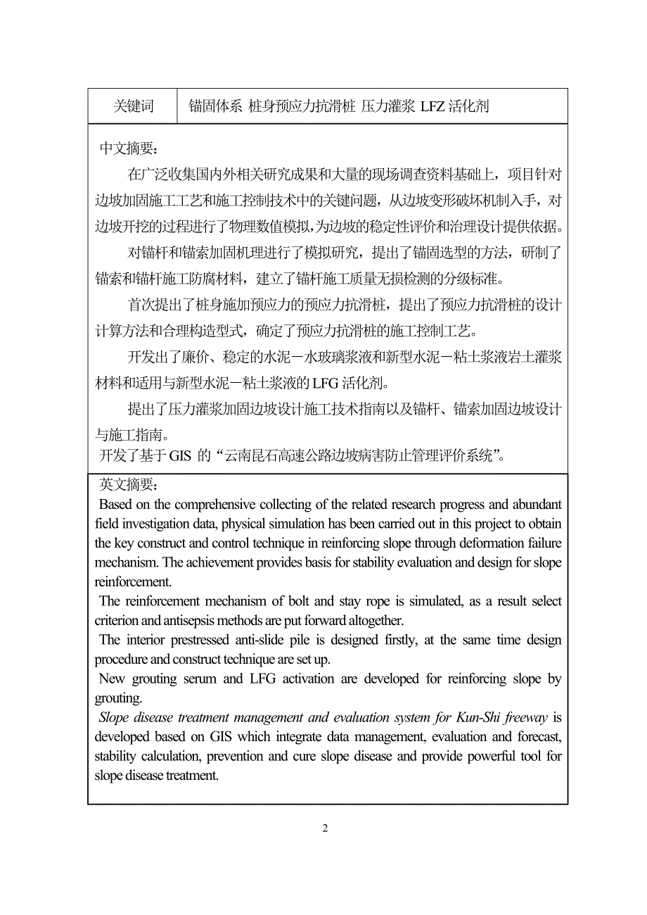 重庆交通科研设计院_第3页
