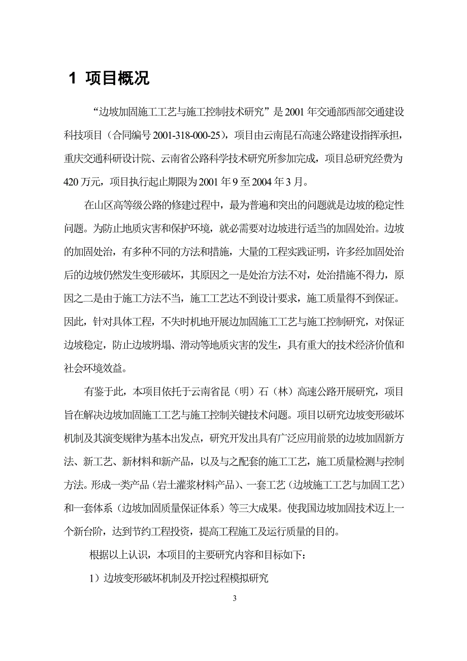 重庆交通科研设计院_第4页