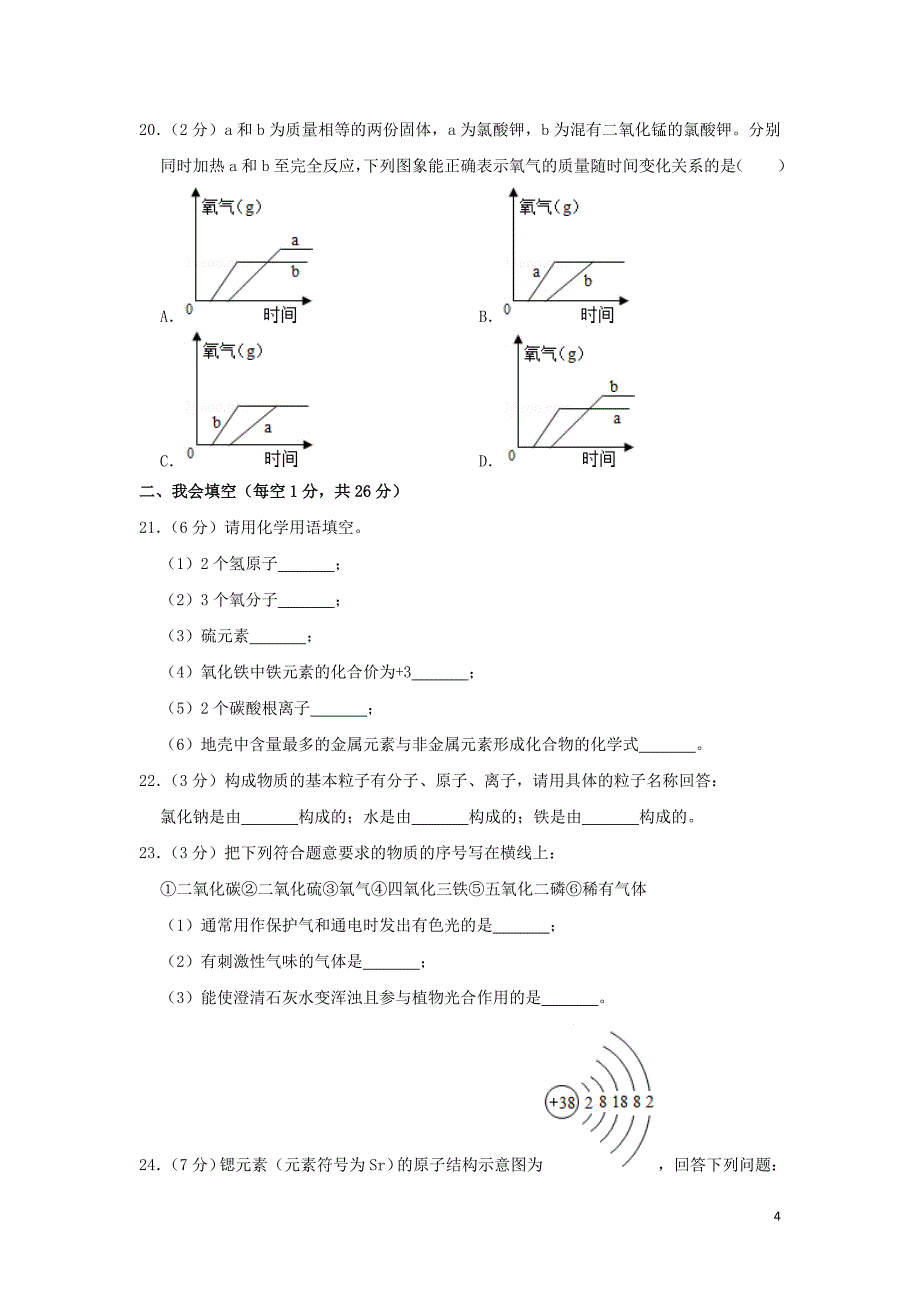 广西南宁市马山县2018-2019学年九年级化学上学期期中试卷_第4页