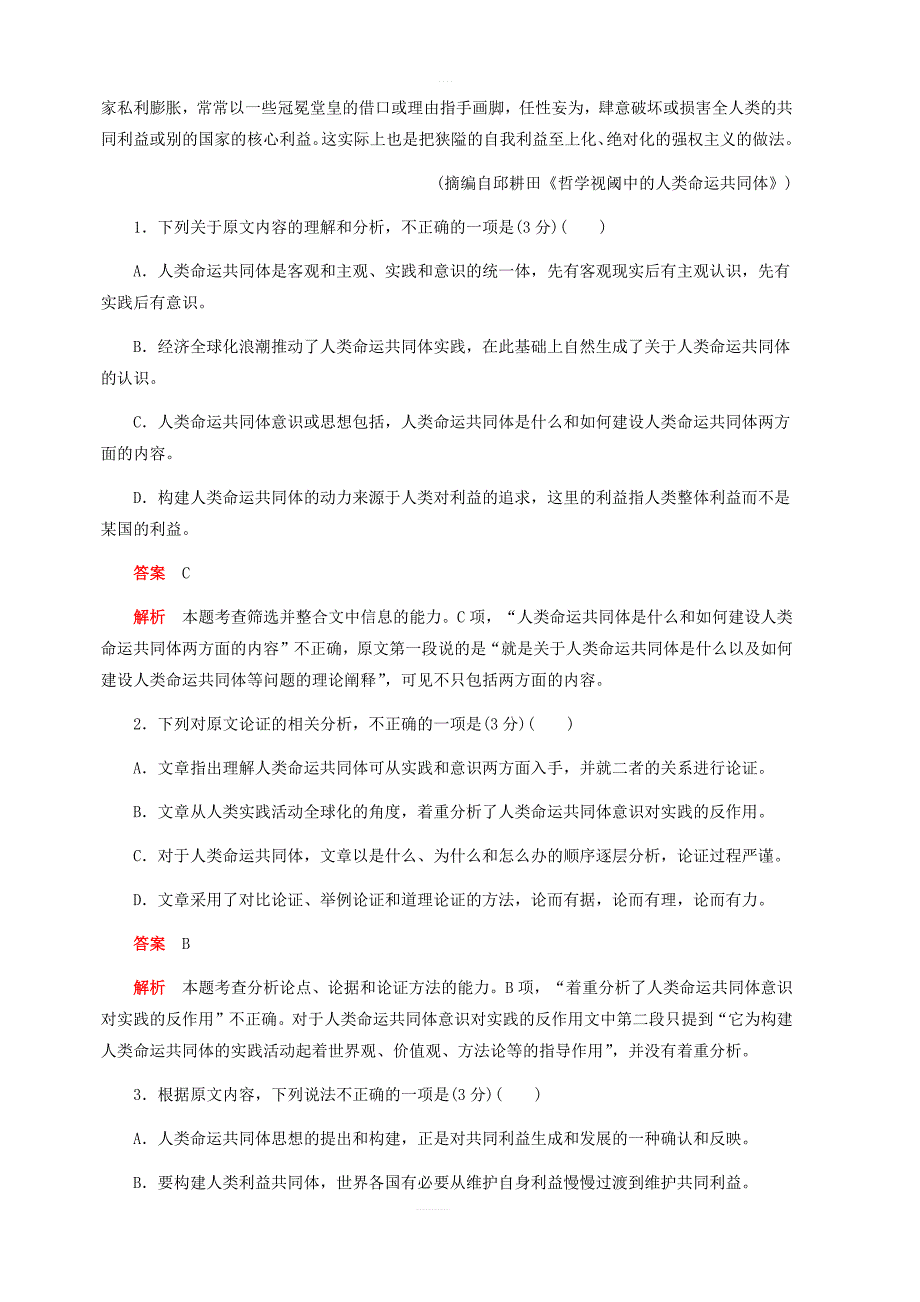 2019高考语文押题试卷六 含答案解析_第2页