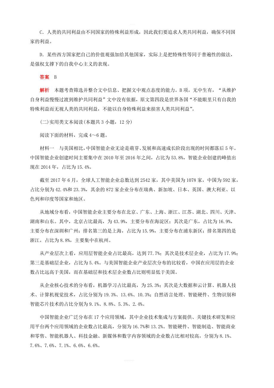 2019高考语文押题试卷六 含答案解析_第3页