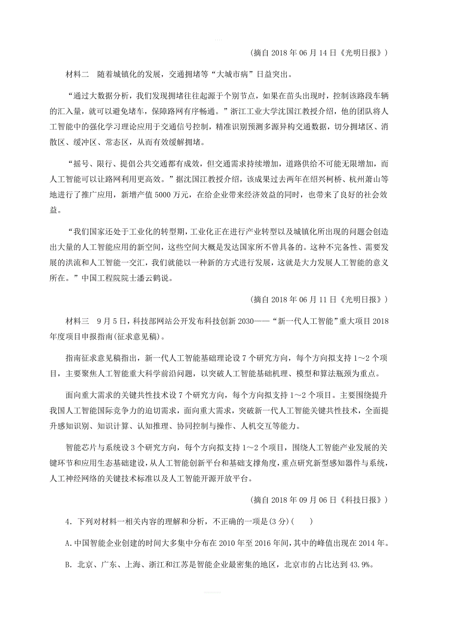 2019高考语文押题试卷六 含答案解析_第4页