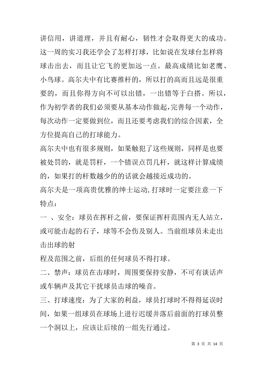 高尔夫球会实习心得体会(精选多篇).doc_第3页