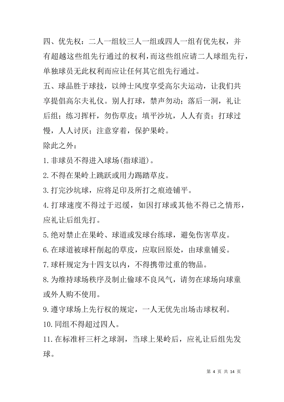 高尔夫球会实习心得体会(精选多篇).doc_第4页