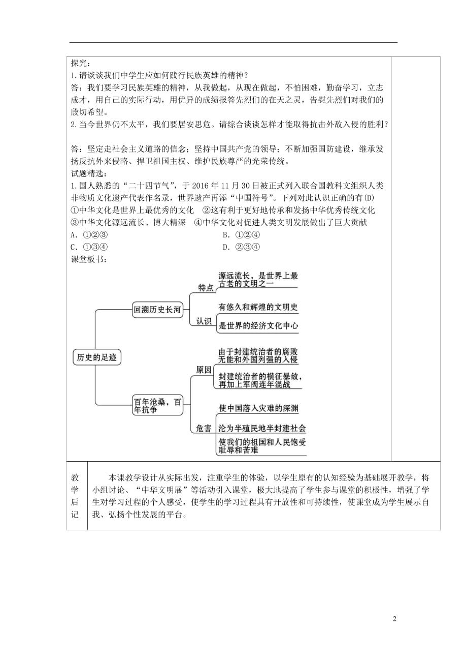 九年级道德与法治上册 第一单元 历史启示录 第1课 历史的足迹教学案（无答案） 教科版_第2页