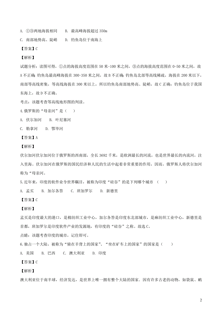 辽宁省营口市2018届中考地理模拟试题（二）（含解析）_第2页