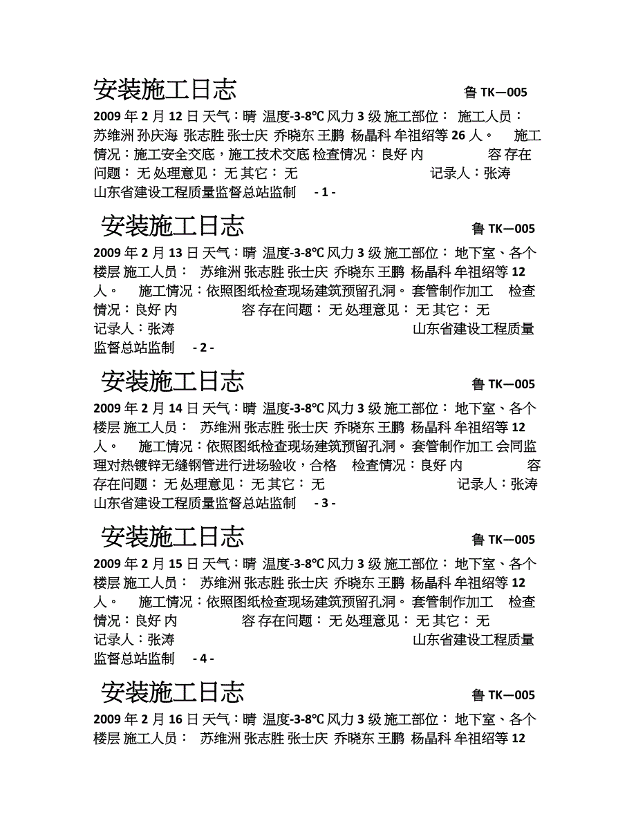 空调施工日志_第1页