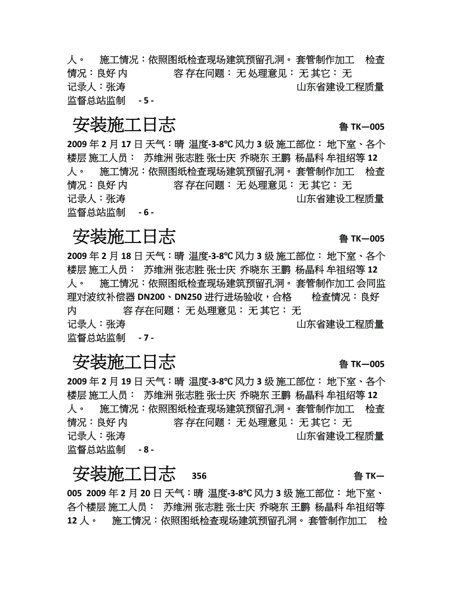 空调施工日志_第2页