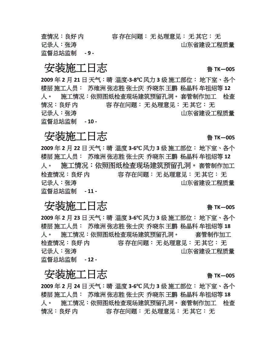 空调施工日志_第3页