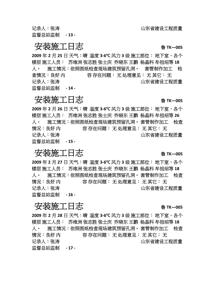 空调施工日志_第4页