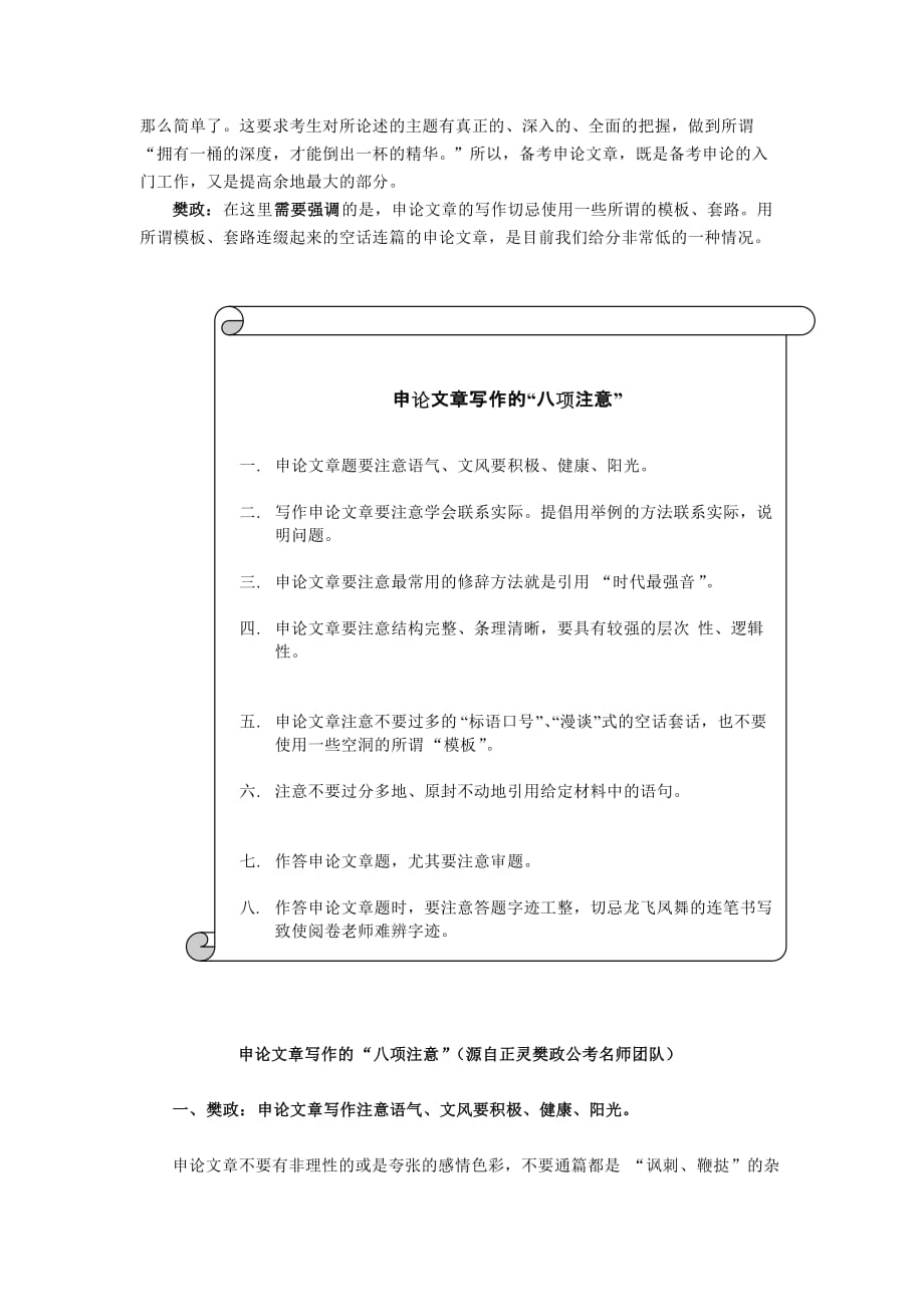 公务员考试精华浓缩课课堂笔记——申论8注意_第2页