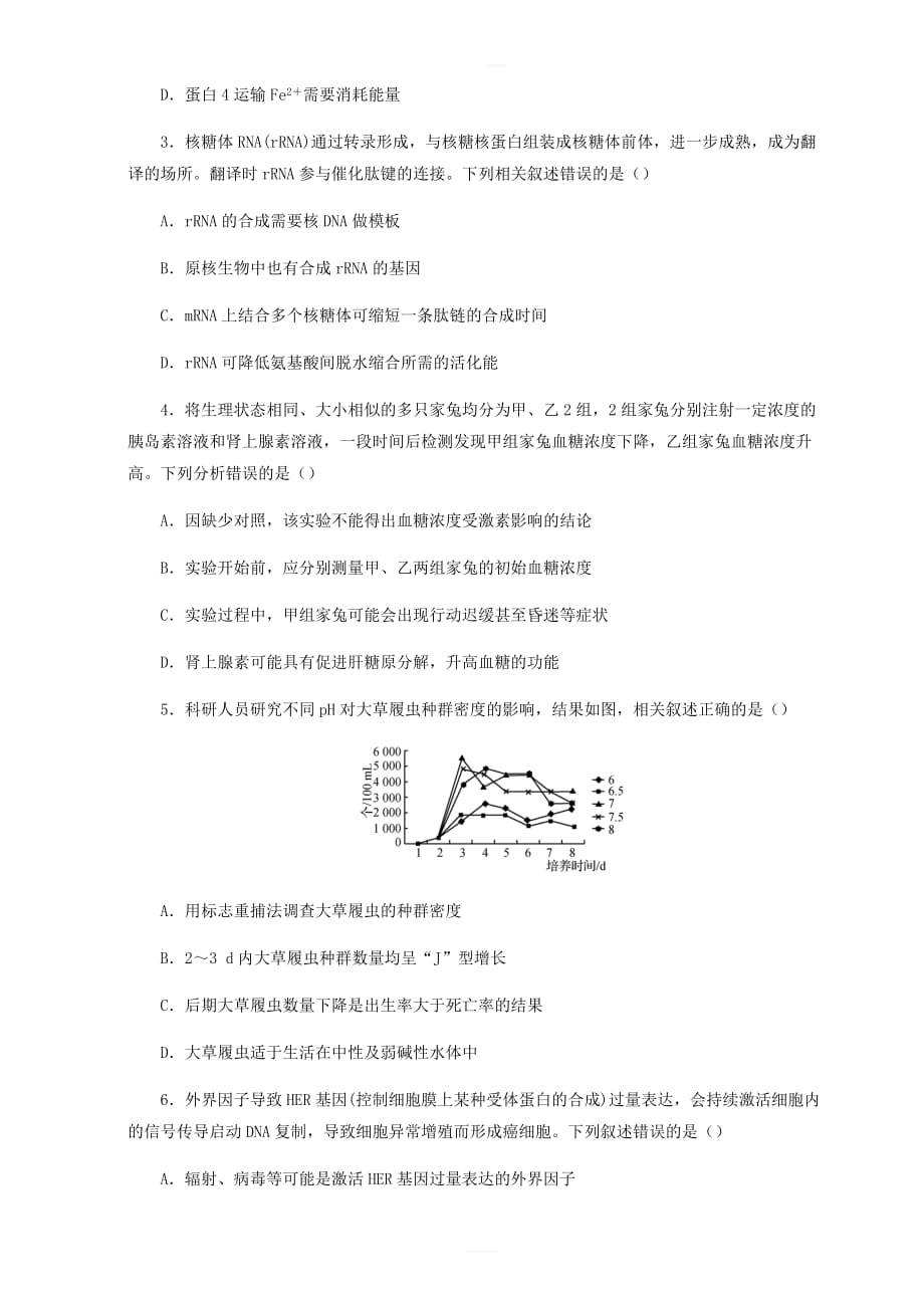 2019年高考生物名校考前提分仿真试卷三 含答案解析_第2页