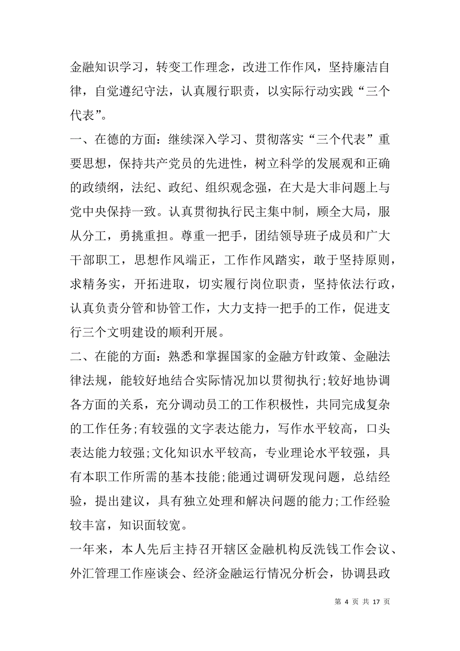 银行员工工作总结(精选多篇).doc_第4页