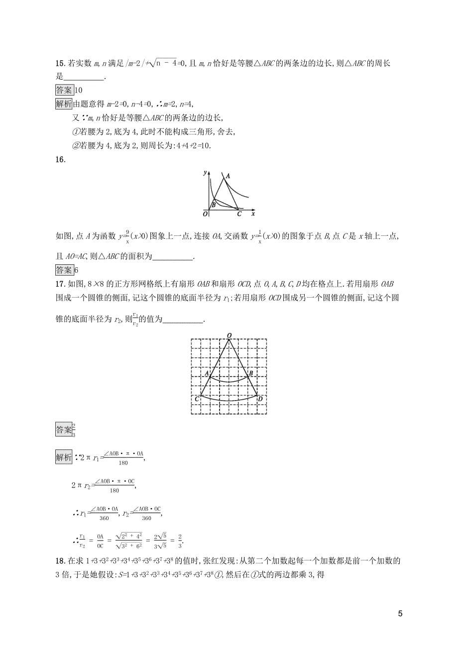 （课标通用）甘肃省2019年中考数学总复习优化设计 模拟测试1_第5页