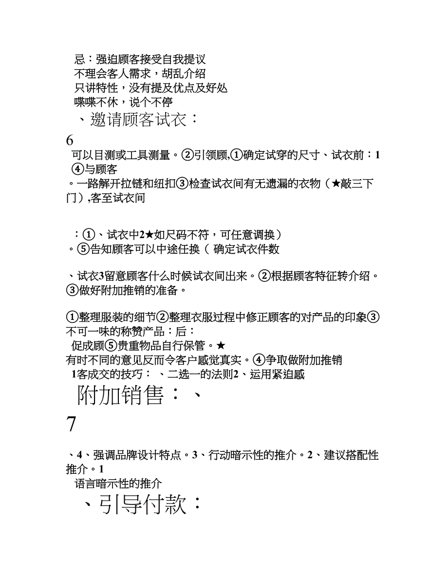 服装门店服务流程_第4页