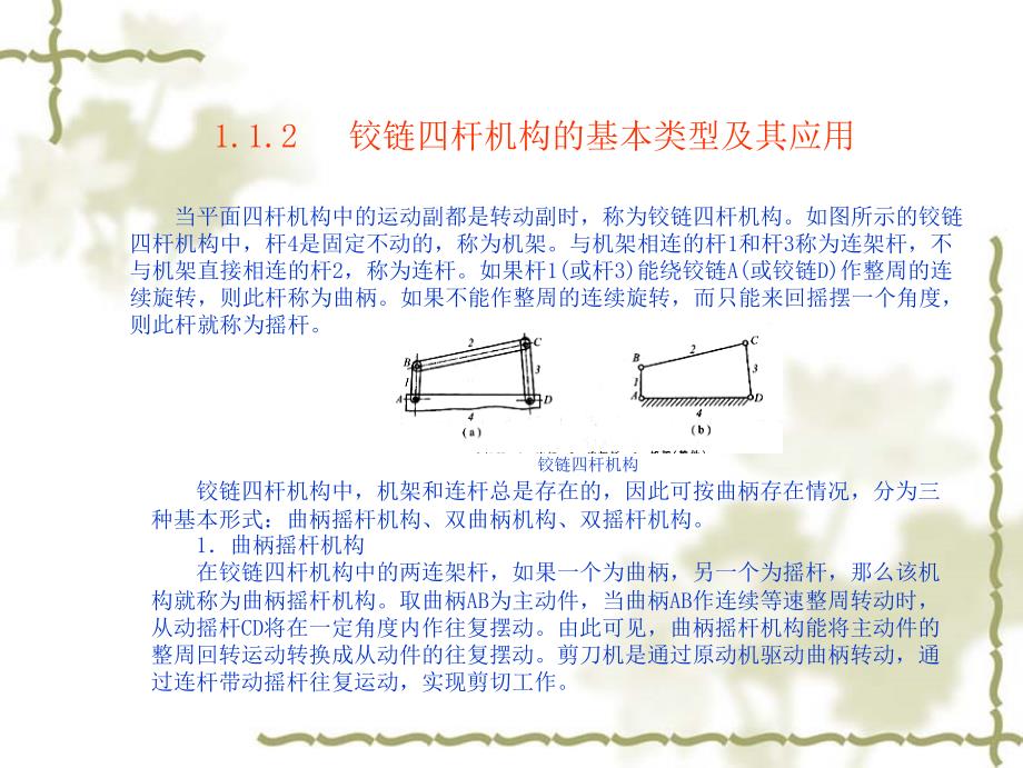 机械基础-教学最好的-常用机构-(公开课)_第3页