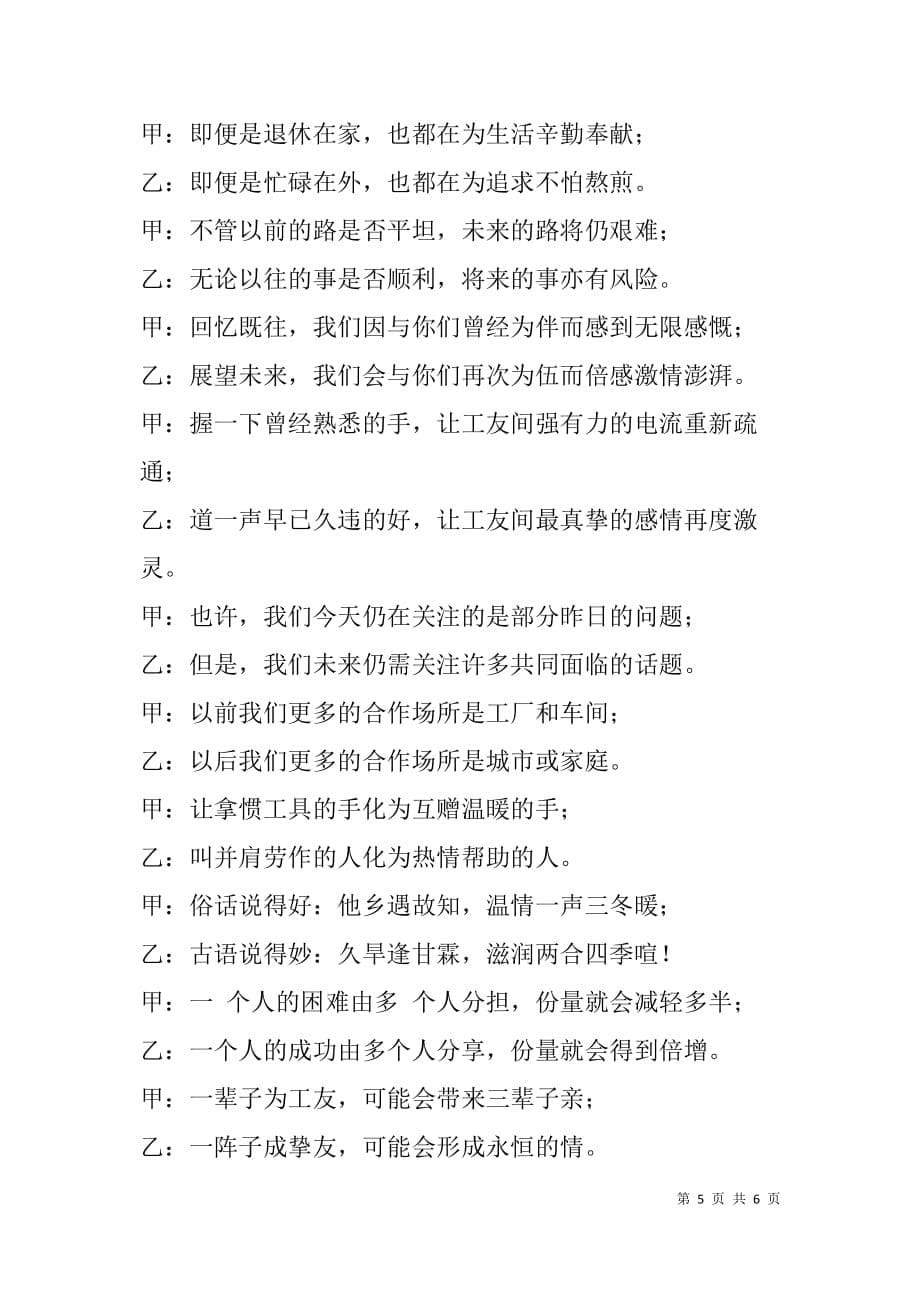 公司工友联谊会主持词.doc_第5页