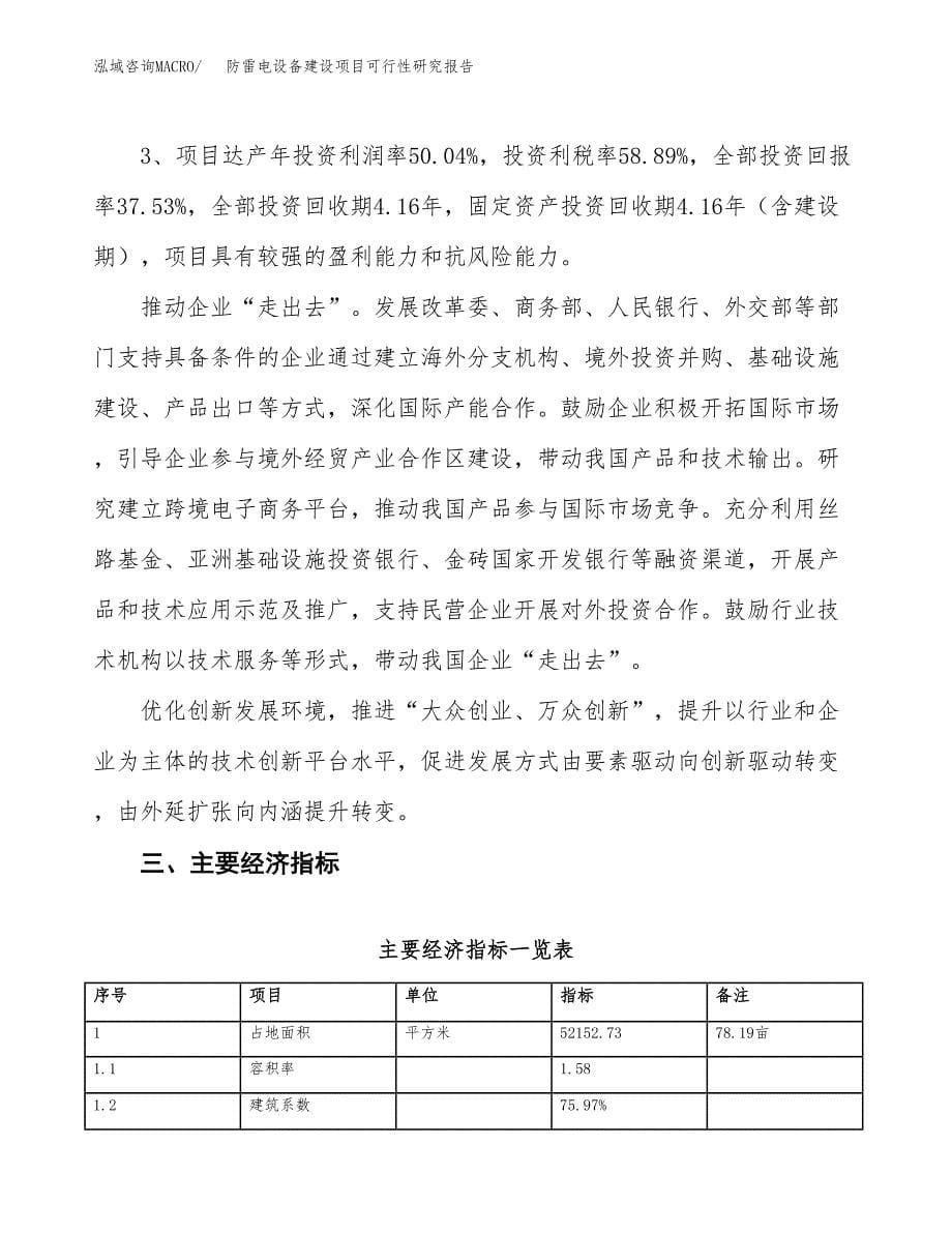 防雷电设备建设项目可行性研究报告（78亩）.docx_第5页