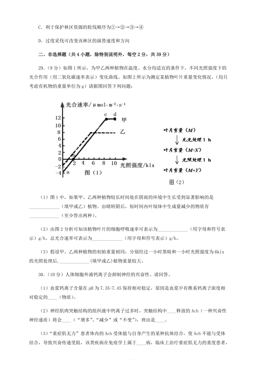 2019年高考生物名校考前提分仿真试卷七 含答案解析_第3页