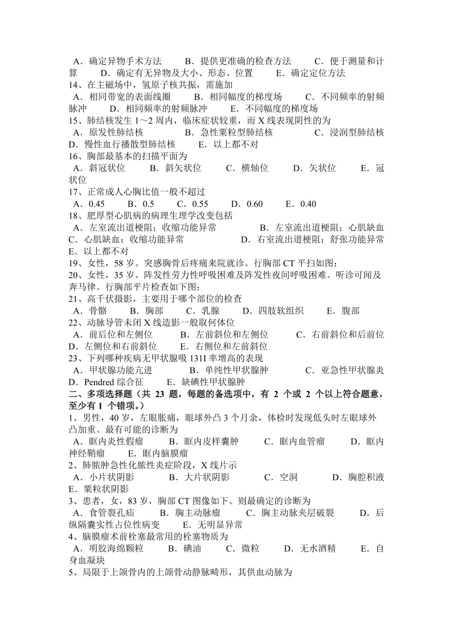 云南省2017年皮肤科主治医师(放射科)试题_第2页