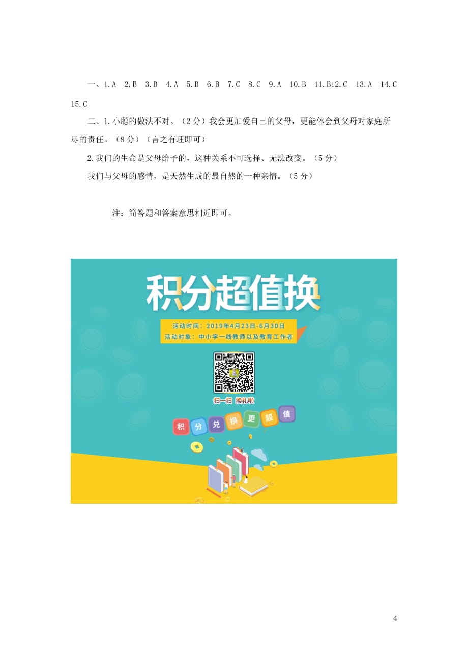 黑龙江省尚志市2018-2019学年七年级道德与法治上学期第三次月考（12月）试题_第4页