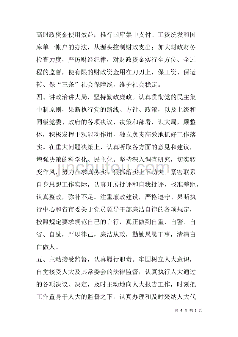 财政局局长候选人表态发言材料.doc_第4页