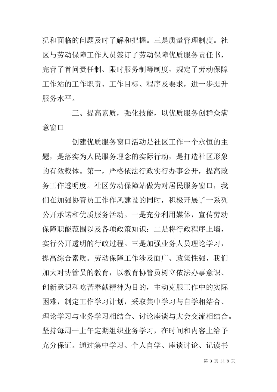 创建省级劳动保障优质服务窗口申报材料.doc_第3页