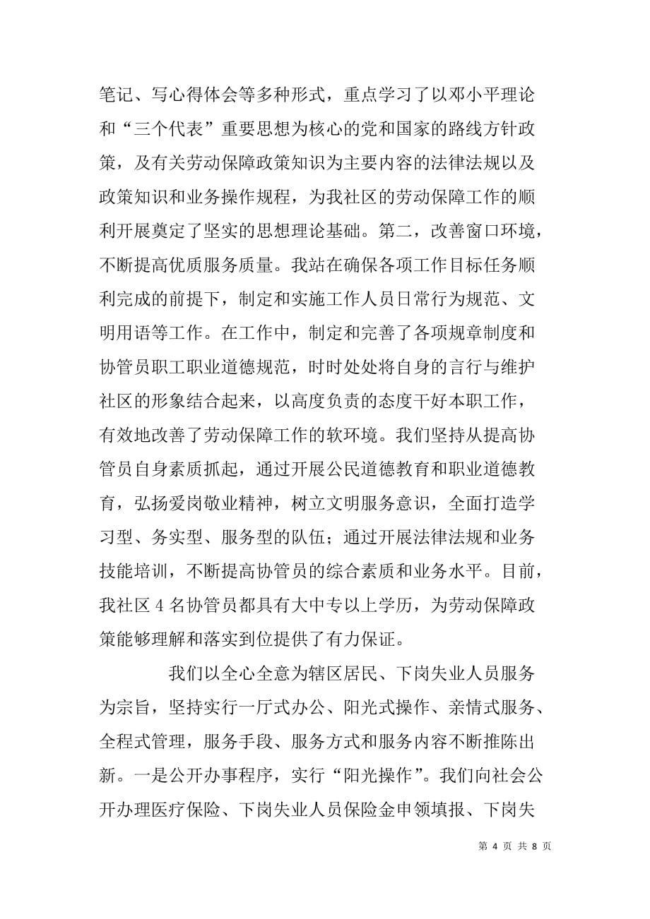 创建省级劳动保障优质服务窗口申报材料.doc_第4页