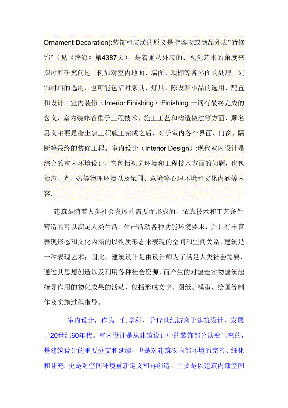 室内设计是根据建筑物的使用性质要点_第3页