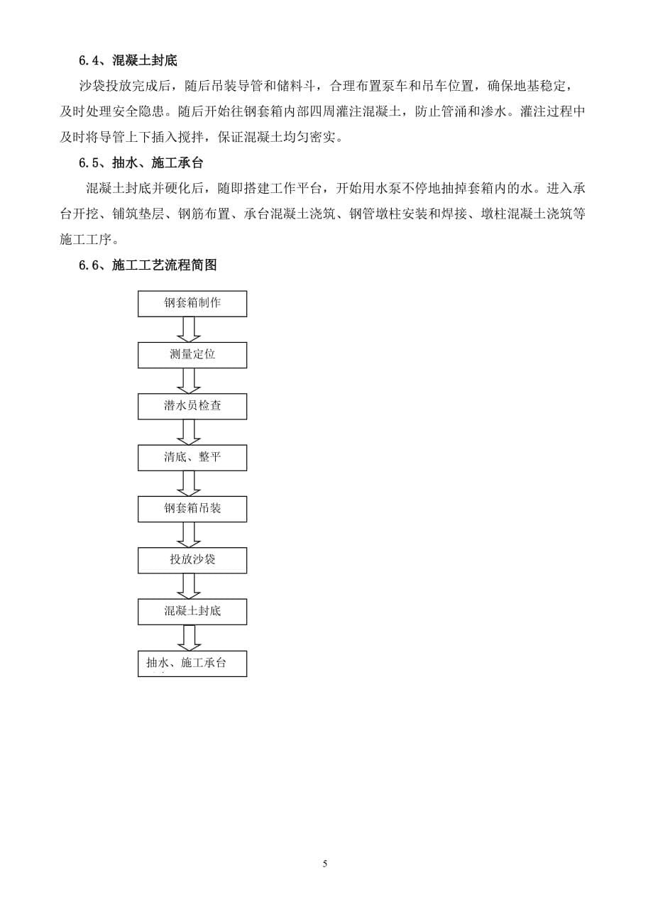 套箱围堰施工方案2013-12-23_第5页