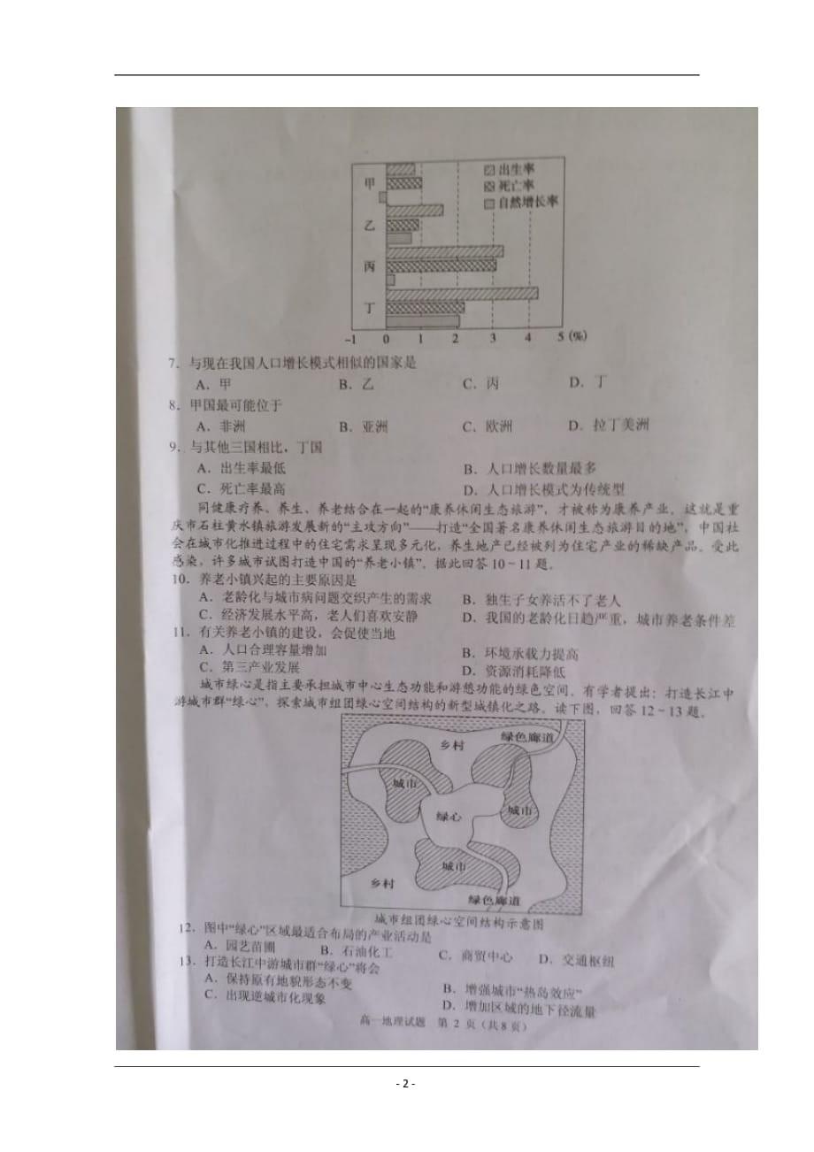 四川省广安市2018-2019学年高一下学期期末考试地理试题 含答案_第2页